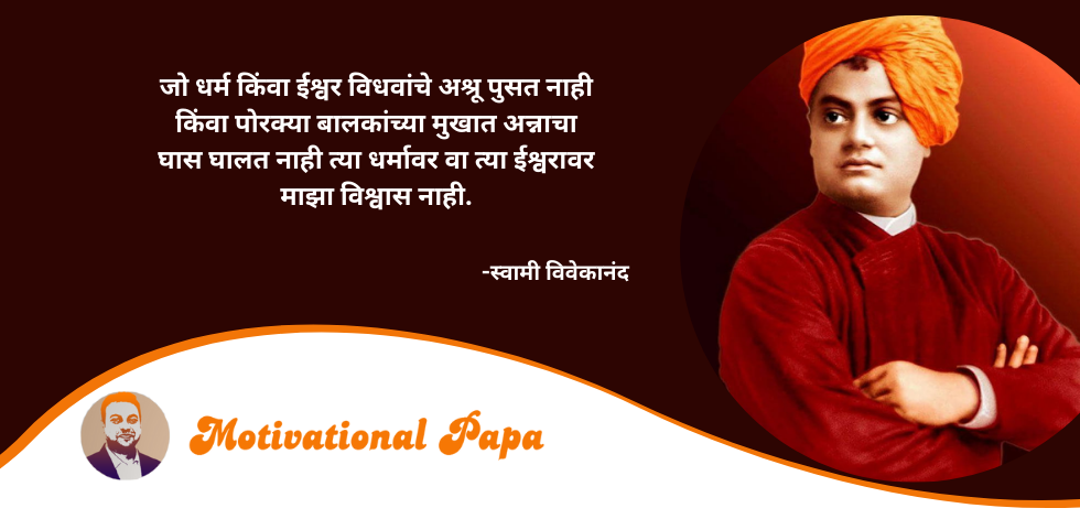 Best Marathi Motivational Quotes | motivationalpapa