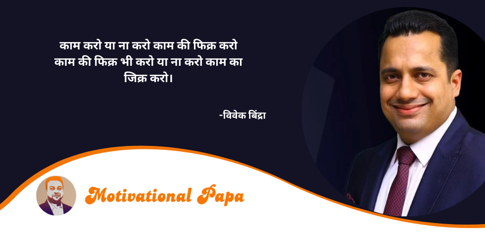 Best Hindi Motivational Quotes | motivationalpapa