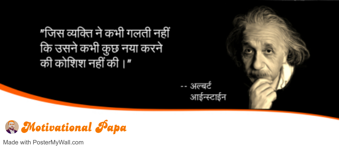 Best Motivational Quotes by Albert Einstein | motivationalpapa