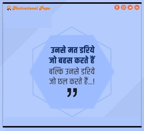 Best Hindi Motivational Quotes | motivationalpapa