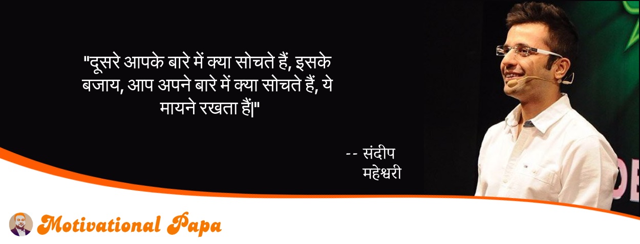Best Motivational quotes by Sandeep Maheshwari | motivationalpapa