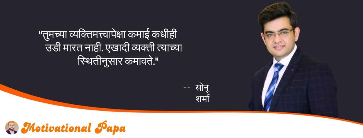 Best Motivational quotes by Sonu Sharma | motivationalpapa