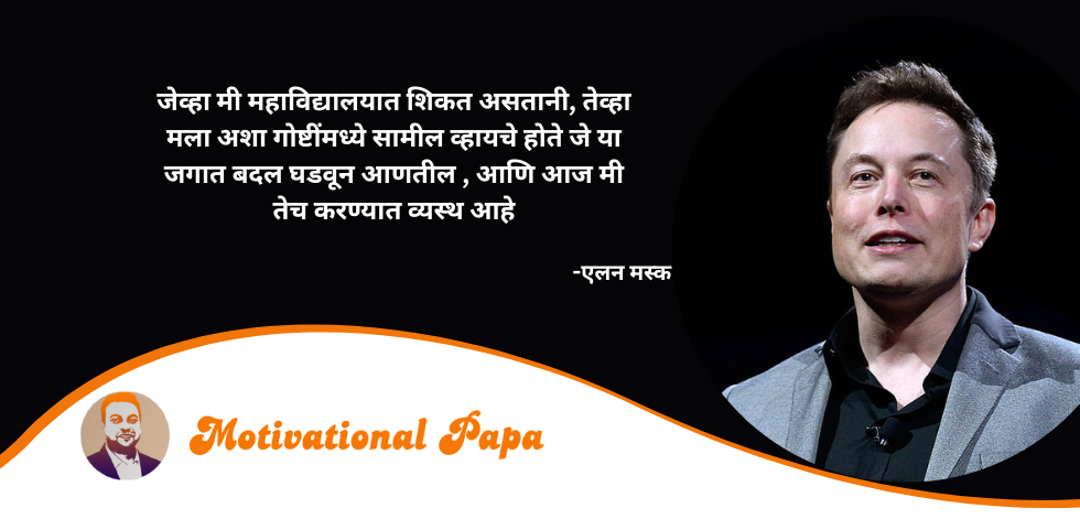 Best Marathi Motivational Quotes | motivationalpapa